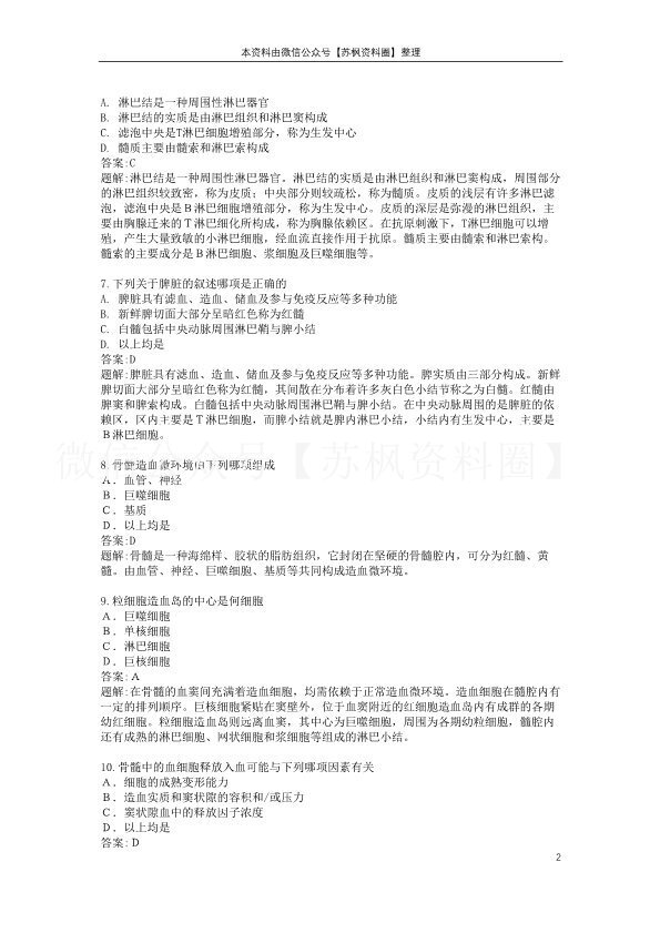 临床输血学检验技术